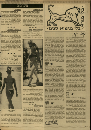 העולם הזה - גליון 2604 - 29 ביולי 1987 - עמוד 4 | 9 9 9 9 9 * 0 9 9 9 9 9 9 9 9 9 9 9 * 14 4 מיכחבים אחד האורחים הצעירים כמסיבה המצרית הענקית, שנערכה השבוע בהרצליה, שאל אותי• :לכבוד מה זה, בעצם?״ לעמים אחרים