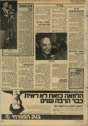העולם הזה - גליון 2604 - 29 ביולי 1987 - עמוד 41 | שיחר צר״ש אלופים מבקשים קלטות • לארז טל, הוגה הרעיון, ול־דלית עופר, מבצעת הרעיון ומנהלת מחלקת־המוסיקה בגלי־צה״ל, על שידור 10 שעות של זמר עברי בכל שבת ברשת