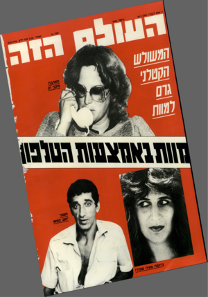 העולם הזה - גליון 2604 - 29 ביולי 1987 - עמוד 44 |