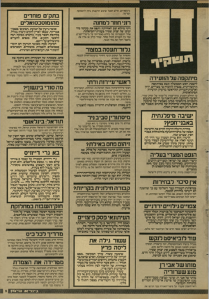 העולם הזה - גליון 2604 - 29 ביולי 1987 - עמוד 5 | מימצאיהם, אולם האבל שימש הזדמנות נוחה להשתקת הפרשה. רעי חוזר למחנה רוני מילוא שב לאחרונה ותפס את מקומו כיד ימינו של יצחק שמיר בענייני-המיפלגה. אחרי התפטרותו של