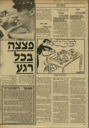 העולם הזה - גליון 2604 - 29 ביולי 1987 - עמוד 6 | במדינה העם ספזרט לבן־לבן ישראל הובסה בהודו, אן היא זכתה במדליית-ברוגזה בתחרות שונה לגמרי כגודל הציפיות, גודל האכזבה. בשנים האחרונות התנפח בלון הטניס הישראלי.