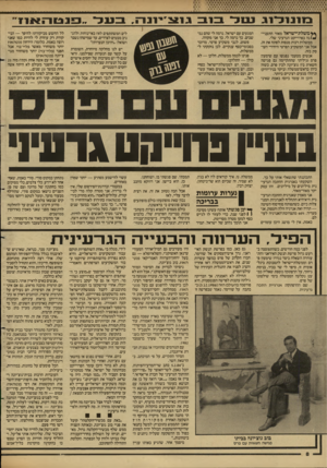 העולם הזה - גליון 2604 - 29 ביולי 1987 - עמוד 8 | מונולוג של ס ב גוצ׳יווה, בעד ״פנטהאוז * ץמשלת־י שראל מאוד התעניי־ ^ /נ ה בפרוייקט הגרעיני שלי. ממשלות רבות מנסות לפתח את זה, אבל אני המשקיע הפרטי היחידי העוסק