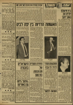 העולם הזה - גליון 2605 - 5 באוגוסט 1987 - עמוד 16 | אתח ה1 מאת •גאל לביב בית־מישנט יחליט אם נאמן״חקו שופט בית־המישפט המחוזי, ישי לויט, ידון ב־ 22 באוקטובר אם לקבל את תביעת המפרקים הזמניים של חברות אהליבה וגל,