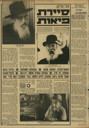 העולם הזה - גליון 2605 - 5 באוגוסט 1987 - עמוד 17 | במרינה במדינה הסקופ שרא היה בני־בר־ק: סיידו־נ פיאות ההר ה6ירסומי הוליד עכבר עיתונאי?טן מאוד. חוצבת הכתבת עלתה על כישוריה זאת היתה סנסציה. על המירקע הופיעה