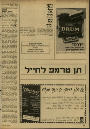 העולם הזה - גליון 2605 - 5 באוגוסט 1987 - עמוד 18 | — סיירות פיאות — יופי ״ליב (המשך מעמוד )17 מאמר נזכרים גם טיעונים מהסוג שמעלים החילונים נגד הכפיה הדתית. נקניק, גלידה, ירקות חברת התמרוקים לון שמחה להציג את