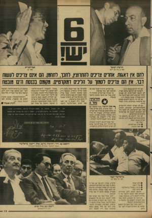 העולם הזה - גליון 2605 - 5 באוגוסט 1987 - עמוד 19 | הורביץ ושובל אבו־חצירא מסי ,6ביו 20ו־30 מסי 12 להם איו דאגות. אחוים צוינים רהתווצץ, לתנך, לתחמן. הם אינם צוינים לעשות דכו. אין חם צריכים לסמוך על הליכים