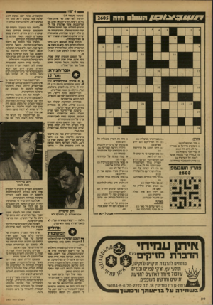 העולם הזה - גליון 2605 - 5 באוגוסט 1987 - עמוד 20 | _ 6ישו (המשד מעמוד )19 תנועתו לפני שנת שרי חרות והלי ברלים גיששו. הורביץ נראה מוכן. גם חבר־הכנסת אהוד אולמרס עזר ל־הורביץ להחליט. עוד ישיסת־ממשלה ועוד