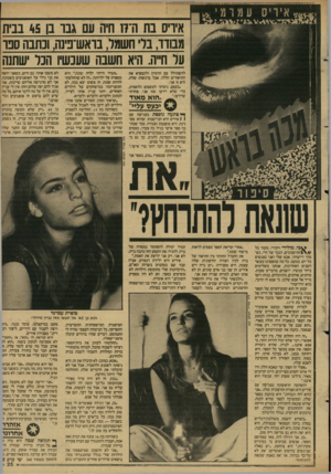 העולם הזה - גליון 2605 - 5 באוגוסט 1987 - עמוד 25 | איריס בת ה־ח חיה עם גבו בן 45 בבית מבודד, בלי חשמל, בואש־פינה, וכתבה סט־על ח״ה. היא תשבה שעכשיו הכד ישתנה להשתולל עם הדמיון ולהמציא את התיאורים הללו, אבל