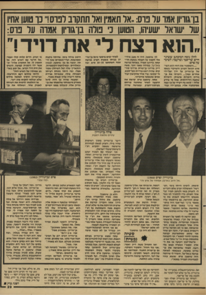 העולם הזה - גליון 2605 - 5 באוגוסט 1987 - עמוד 29 | בן־גוו,ון אמו ער פוס:אר תאמי! ואד תתקוב לבוסר כו טוען אחיו שר שואל ישעיהו, הטוען כ טרה בן־גוויון אמוה ער בוס: הוא רצח לי את דויד!״ להלן נוסח המיכתב ששיגר חיים