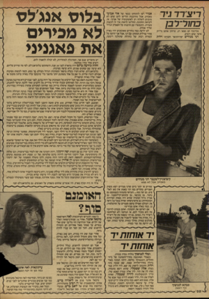 העולם הזה - גליון 2605 - 5 באוגוסט 1987 - עמוד 32 | רי צי ר ר גיר כ חור־רבן סוף־סוף הם מצאו רב, שיחתן אותם בריוק איפה שהם רוצים. י דני מנהיים יפה־התואר וחברתו דלית אמיר רצו להתחתן בכפר של אלי אביבי באכזיב, אבל