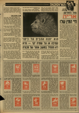 העולם הזה - גליון 2605 - 5 באוגוסט 1987 - עמוד 34 | הורוסהוס בקלות סכומים ענקיים תיד כדי חיזור אחריה -כמובן, בהתאם ליכולתו הכספית. אי-אפשר לצפות שיגיע ברולס־רויס עמוס במתנות, אם הוא בסך הכל מרוויח משכורת מרים