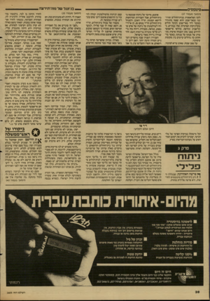 העולם הזה - גליון 2605 - 5 באוגוסט 1987 - עמוד 38 | סינופסיס _ בג׳ועל של נווה־תירצה (המשך מעמוד )37 לקה הפלאסטית בבית־החולים סורו־קה בבאר־שבע והוא עצמו מתגורר בעומר ליד באר־שבע וקיבל חולים בקליניקות הפרטיות שלו