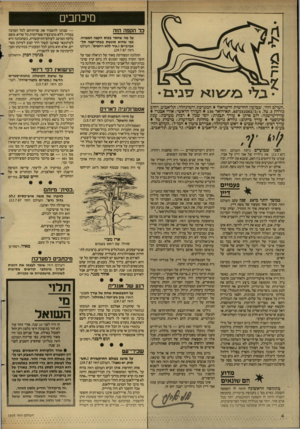 העולם הזה - גליון 2605 - 5 באוגוסט 1987 - עמוד 4 | מיכחבים כר הקפה הזה • בלי 7יני ב• 7 על מה שחסר בכוס הקפה המצויה, כפי שהיא מוגשת נבתי״קפה תל״ אביביים(״עיר ללא רחמים׳ ,העולם הזה .)29.7.87 התלונה המצודקת מאוד