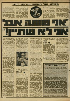 העולם הזה - גליון 2605 - 5 באוגוסט 1987 - עמוד 41 | 3ו1נ1נד 1ג עול* יותר מדי. אבא שלי, כל צהריים, היה שותה יין או בירה. לבד אני לא שותה. אני מעדיף לשתות בחברת־אנשיט. זה העניין, שרד אים אותי בבתי־קפה, או מיסעדות