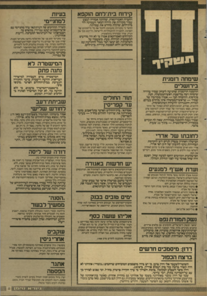 העולם הזה - גליון 2605 - 5 באוגוסט 1987 - עמוד 5 | קידוח בית־לחם הוקפא בעיות למחגיימי החשד כי מקורות מתכוונת ללכוד את כל מי־התהום של הסביבה, להעבירן להתנחלויות ולישראל, ולייבש בכך את הגרה, עורר שערוריה