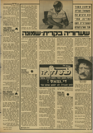 העולם הזה - גליון 2605 - 5 באוגוסט 1987 - עמוד 9 | מיפעל האזורי הוא 75 דולר ליום. תושב קריית־שמונה שעושה את אותה העבודה מקבל 30ש״ח ליום. ״חברי הקיבוצים אינם עובדים בעבודות שוליות, הם מנהלים!״ החבורה הצעירה