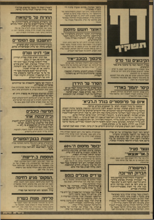 העולם הזה - גליון 2606 - 12 באוגוסט 1987 - עמוד 10 | ליפשיץ ושחל היו בעבר שותפים במישרד אחד, שהיה המישרד הגדול ביותר בחיפה. תחרזת ער מיקחאות שני מישרדיס ממשלתיים, מישרו״הדתות של המפד״ל ומישרד־הפנים של ש׳ס, יתחרו
