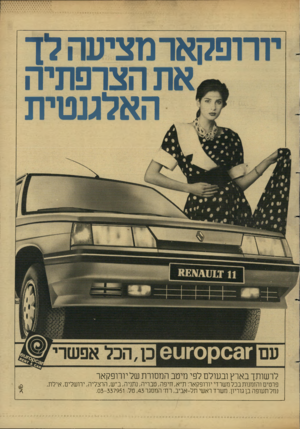 העולם הזה - גליון 2606 - 12 באוגוסט 1987 - עמוד 11 | יורופקאר מציעה לד את הצרפתיה האלגנטית לרשותך בארץ ובעולם לפי מיטב המסורת של יורופקאר פרטים והזמנותבכל משרדי יורופקאר: ת״א, חיפה, טבריה, נתניה, ב״ש, הרצליה,