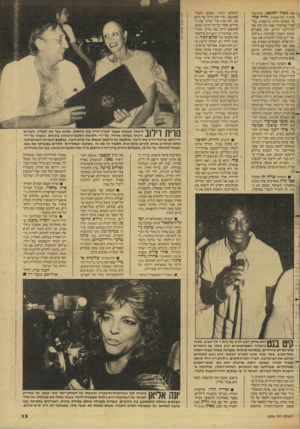 העולם הזה - גליון 2606 - 12 באוגוסט 1987 - עמוד 13 | ...עם מאיר יחזקאל, כדורגלן י בית״ר תל־אביב, ודויד אלוני, בארמן ותיק. אייזגברג, של־ || זמדי במיקרה שמו זהה לזה של ״ ״ המיליונר הידוע, זכה פעמיים בטוטו בשנה
