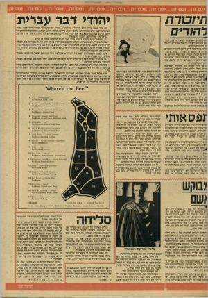 העולם הזה - גליון 2606 - 12 באוגוסט 1987 - עמוד 21 | ...וגם ז ה...וג םזה ...ע זה 1וםזה ״זג םזה ...ע זה 1...ג ם זה1...ג זה 1...ג ם זה . יהודי דבר עברית תספורת רהוריס ,הנה, כמעט ולא שמנו לב איך זה עבר, וכבר צע