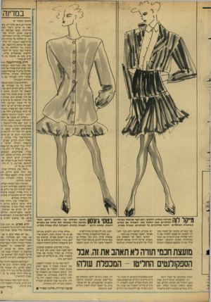 העולם הזה - גליון 2606 - 12 באוגוסט 1987 - עמוד 23 | 111*1מערכת כשלוש חלקים: ז׳קט קצר מכופתר באיזור • 1י המותניים מעל חולצת משי וחצאית עם כפלים כשחגורת המותניים רחבה מהירכיים עד למותניים, ועשויה מסריג. שני