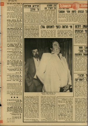 העולם הזה - גליון 2606 - 12 באוגוסט 1987 - עמוד 24 | ? 7ל #ן סאת •באב ב בי ב נל המסיס: ניחוח אחרי אוקטובר ב״ל איגוד הבנקים הד״ר אשר הלפרין קובע במאמר בביטאון הבנקים יע בימים אלה :״בשנת 1987 היה פיחות של 7״ 10