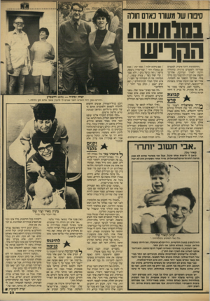 העולם הזה - גליון 2606 - 12 באוגוסט 1987 - עמוד 29 | סינורו שר משורו כאדם חורה נסלשוות החריש ״ההתקדמות היתה איטית. לפעמים מצחיקה ולפעמים מרגיזה. בהתחלה הלכתי לאורך המדרכה. אחר־כך הקפתי את הבניין והרגשתי כמו מרקו