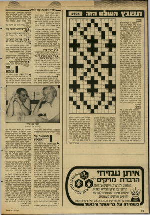 העולם הזה - גליון 2606 - 12 באוגוסט 1987 - עמוד 30 | ,הגדר הטובה של החוק , ו 1וי ובץהש & סהיה (המשך מעמוד 9ג) מאז תחילת השנה הוציא ראש־העיריה, מתוקף סמכותו, ועל־פי חוק, כדין 65 ,צווי־הריסה מינהליים. בבית־המישפט
