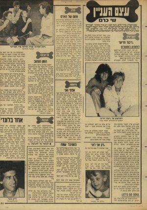 העולם הזה - גליון 2606 - 12 באוגוסט 1987 - עמוד 31 | מזונו של האדם עצם העניין. מדור חדש. נועד לצעירים בגיל(ומותר לצעירים ברוחם) .אם יש לד מה לתרום להציע, להגיד, להלל, לשבח ולשאול — כתוב ל״עצם העניין״ ,העולם הזה,