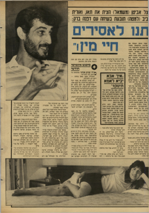 העולם הזה - גליון 2606 - 12 באוגוסט 1987 - עמוד 34 | יב החליטה להעז ולחשוף מן האינטימיות הסגורה י־הכלא בגלל מילחמתה כת למען התייחדות עם ואבי־ילדה, הרצל אביטן, את עונשו -מאסר״עולם *־שאטה. עד כה לא הוב- :ילחמתה