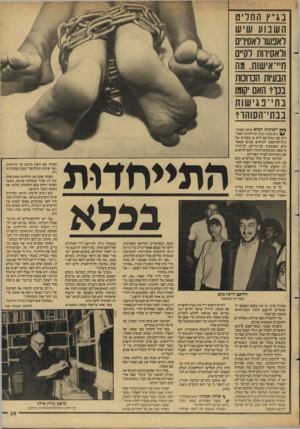 העולם הזה - גליון 2606 - 12 באוגוסט 1987 - עמוד 35 | ״שמעתן שגם הבנות בנווה־תירצה (המשך בעמוד )36 שופט עליון אילון זה ימנע הומוסקסואליות
