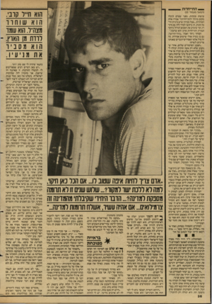 העולם הזה - גליון 2606 - 12 באוגוסט 1987 - עמוד 36 | _ התייחדות (המשך מעמוד )35 עושות צעקות, מפני שטרם קיבלו מקום מיוחד להתייחדות?״ אמרה אחת הסוהרות .״אבל מכיוון שיש ביניהן הרבה זונות, הן ביקשו לסדר להן גם
