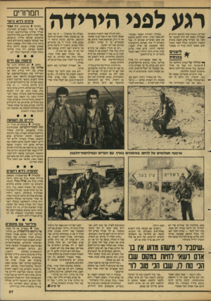העולם הזה - גליון 2606 - 12 באוגוסט 1987 - עמוד 37 | רגע לפני הירידה ״במהלך השירות הצבאי נפצעתי. לא משהו רציני, רציתי לבקש מהצבא את מעט הפיצויים שהגיעו לי, אבל כשנודע לי איזו מערכת בירוקרטית קשה ומסובכת אני צריך