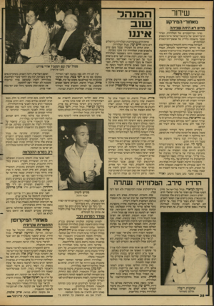 העולם הזה - גליון 2606 - 12 באוגוסט 1987 - עמוד 38 | שיחר מאח1רי המירקע מדוע לא היתה שביתה נציגי ועד־העובדים של הטלוויזיה, ונציגי הוועד־הארצי של עיתונאי־ישראל איימו בשבוע שעבר בהשבתה כללית של אמצעי־התיקשורת