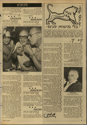 העולם הזה - גליון 2606 - 12 באוגוסט 1987 - עמוד 4 | מיכוזבים (המשך מעמוד )3 לכן חבל ששייקה אופיר לא פירש, שכאשר נשלח, לפרנסתו, להיות מדריך חג״ם, הוא נשלח לתפקיד ביטחוני, להיות מדריך במיסגרת החינוך הגופי המורחב