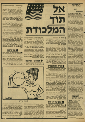 העולם הזה - גליון 2606 - 12 באוגוסט 1987 - עמוד 5 | במדינה העם חמממממם! הרצל שגא את האקלים של ארץ־ישראל. האם הוא צדק? בנימין זאב הרצל, עיתונאי וינאי ממוצא הונגרי, לא אהב את הארץ שהוא קרא לה פלשתינה. באחד