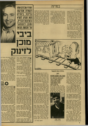 העולם הזה - גליון 2606 - 12 באוגוסט 1987 - עמוד 8 | במדינה (המשך מעמוד 16 כראש־שבט מארוני, היה לשמעון אינטרס מובהק אחד, שהינחה אותו עד יומו האחרון: לשמור על זכויות־היתר המופלגות שניתנו בלבנון לעדה המא־רונית, אף