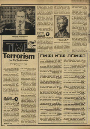העולם הזה - גליון 2606 - 12 באוגוסט 1987 - עמוד 9 | אולם מול נתניהו עמד שגריר אפור, מאיר רוזן, דיפלומט מיקצועי, מנוכר לתיקשורת. מולו דרך כוכבו של נתניהו כמט־אור. כלי־התיקשורת האמריקאים, הזקוקים מדי יום לקול