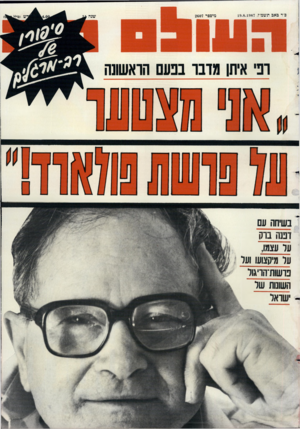 העולם הזה - גליון 2607 - 19 באוגוסט 1987