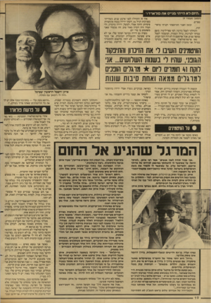 העולם הזה - גליון 2607 - 19 באוגוסט 1987 - עמוד 10 | ״הי 1ם רא הייתי מגייס את פולארדר (המשך מעמוד )9 ספרים. ובזמן הפנוי התרוצצתי וקניתי מוזאיקות. התחלתי לפסל בחימר, לפי ספר־לימוד. משם עברתי לברונזה, ברזל ושעווה.