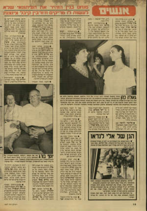 העולם הזה - גליון 2607 - 19 באוגוסט 1987 - עמוד 12 | ביום ג׳ ב־ 11 בלילה ביקשו במערכת הארץ מהכתב אילן שחורי לתפוס את מנחם בגין כרי שיגיב על רבריו של אריאל שרון. שחורי טילפן לביתו, ושם ענתה לו בתו של בגין ומאוד