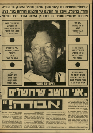 העולם הזה - גליון 2607 - 19 באוגוסט 1987 - עמוד 18 | א ד עז ר ש טור ם, דת קיצוני שהפו לחילוני, מפעיל המאבק נגד הכפייה הדתית בירושלים, מעניו את המניעים של ההפגנות החרדיות בעיר, מציע ניתוונוה אפשויים ומסנו על דונו