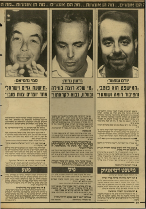העולם הזה - גליון 2607 - 19 באוגוסט 1987 - עמוד 28 | ? וזב! אומרים.״ מה ה! <ז!!*¥1ז .,מד, הס א1ג 1ר 1ם...גוה הן <זן מר?ת..-מח ה ציון צפריר. העולם הזה סמי נחנדאס: ..המי שנט הוא בומבי.. ,מי שו אחצה בווילה .,תישעה