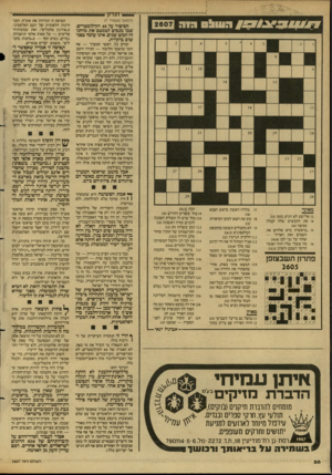 העולם הזה - גליון 2607 - 19 באוגוסט 1987 - עמוד 30 | הגרו! י -י ה ו 1ו ^ 0רוה (המשך מעמוד )7 הסיפור על 40 הקילומטרים, שבו מנסים לטמטם את מוחנו זה חמש שנים, אינו עומד בפני שום ביקורת. קודם כל, ראשי המערך — אף יותר