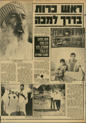 העולם הזה - גליון 2607 - 19 באוגוסט 1987 - עמוד 31 | ותשנ רו ת ג ר דו 10117 > 11 וי ויייייי < י י > ישי < ייי * 1*> 8יייי>1 1י? 1 1 8 ]|1י ^ 1<1.ת י ״אז סיפר המופתי כי הנאשם הוא רוצח, שהרג את חברו במהלך