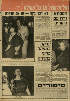 העולם הזה - גליון 2607 - 19 באוגוסט 1987 - עמוד 34 | הסבתא גרה עם ההורים לא הכל ביטר יש גם שימחה אצל איש־העסקים משד! ביטר, הירוע יותר כאחיה של כרמלה זילברמן, אץ הרבה חדשות טובות בשנים האחרונות. משה ביטר עלה