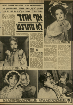 העולם הזה - גליון 2607 - 19 באוגוסט 1987 - עמוד 36 | ..השחקניות שונאות ילדים!״ אומרים הילדים בהצגה. במקום להתכונן לתפקיד, רואים ״שושלת .,,המתח הראשון בג. ..עלובי החיים ,,מ א חו ד׳ הקל עי םשלההצגהה־ 25 גוויגמזד 1