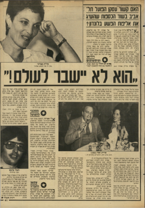 העולם הזה - גליון 2607 - 19 באוגוסט 1987 - עמוד 41 | האס קשוו עסקו המעל תל־אביב בשוד הכספות שהשיג את אליכות הפשע בלונדון? ^ לי טילפן בלילה שבין יום ח־ מישי ליום שישי, בשלוש וחצי לפנות בוקר. הוא הודיע לי שהוא עצור