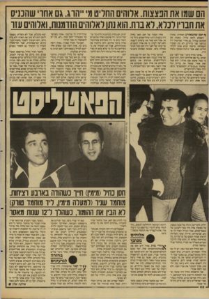 העולם הזה - גליון 2607 - 19 באוגוסט 1987 - עמוד 42 | הם שמו את הכצצות. אלוהים החריטמ ״הה .3גם אחו שהכניס את חבויו לכלא, רא נוח. הוא נתן לאלוהים הזדמנות! ,אלוהים עזו ן* תכן שהמאורע האחרון, שקרה השבוע לחסן כחיל,