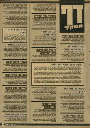 העולם הזה - גליון 2607 - 19 באוגוסט 1987 - עמוד 5 | את השניים מייצג עורו״הדיו אמנון גולדנברג. כעת, אומרים במישרד־המישפטים, לא יוכל עוד יוסף חריש להתחמק מהעניין. יהיה חייב להכריע בקרוב, אם להגיש נגד השניים